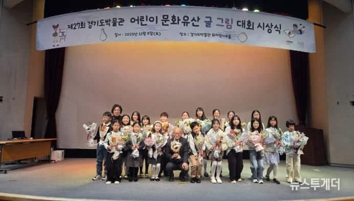 경기도박물관, 어린이 문화유산 글그림 대회 시상식 개최