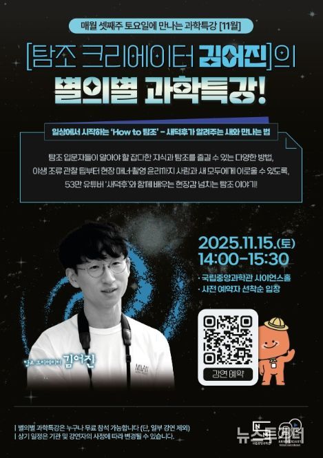 2025년 11월 별의별 과학특강 포스터