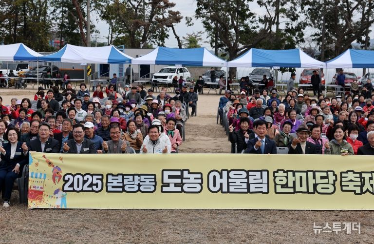 본량동이 지난 8일 도심과 농촌 주민들이 하나 되는 ‘2025년 본량 도농 어울림 한마당 축제’를 개최했다.