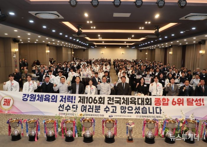 강원특별자치도, 제106회 전국체전 강원선수단 환영 행사 개최