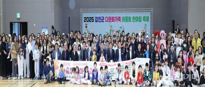 지난달 25일 강진제1실내체육관에서 다문화가족 한마당 잔치가 열렸다