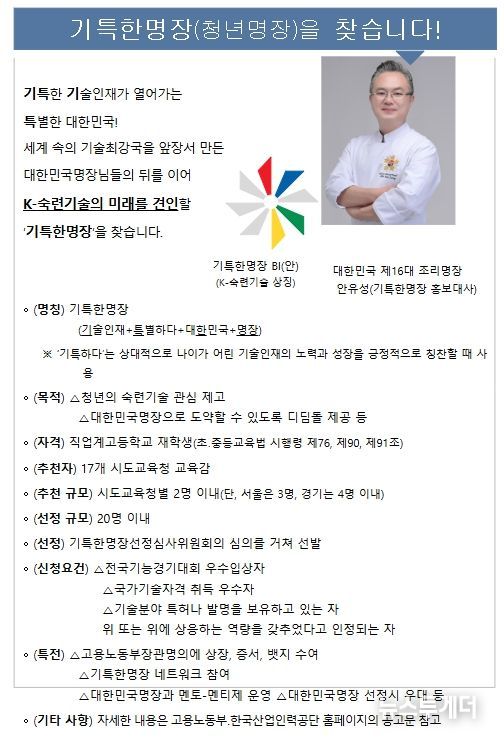 기특한명장 홍보 포스터