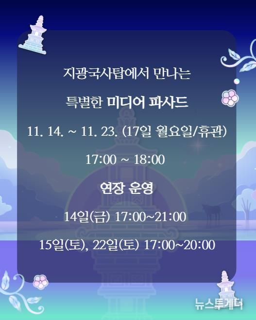 미디어 파사드 전시 안내문