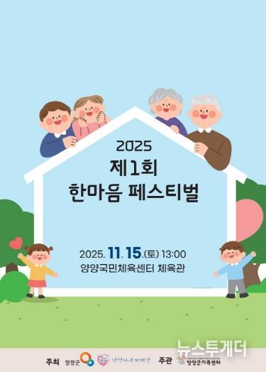 2025 한마음페스티벌 식순지