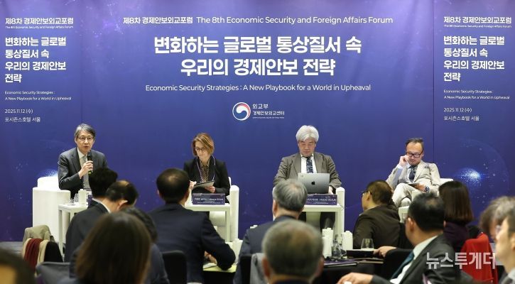 제8차 경제안보외교포럼