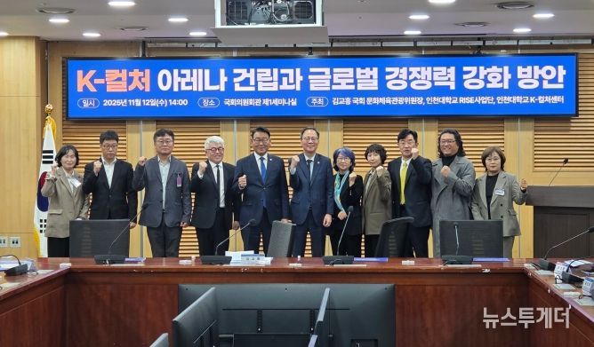 인천 중심의 K-아레나 건립과 K-컬쳐 경쟁력 강화를 위한 토론회