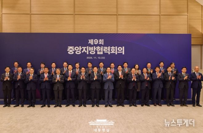 제9회 중앙지방협력회의(대통령실)