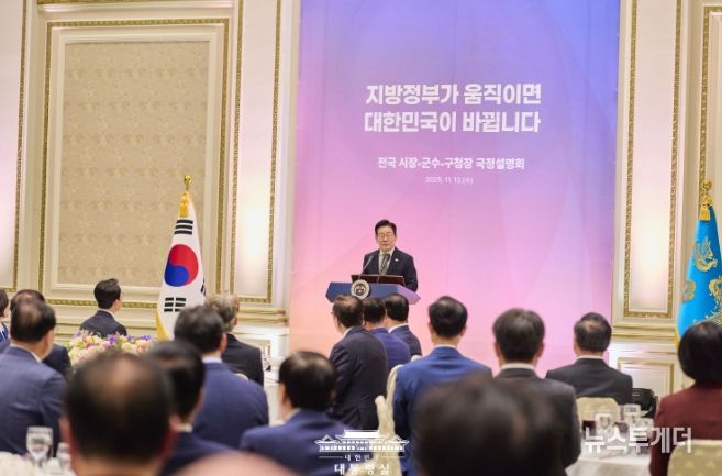 시장·군수·구청장 초청 국정설명회(대통령실)