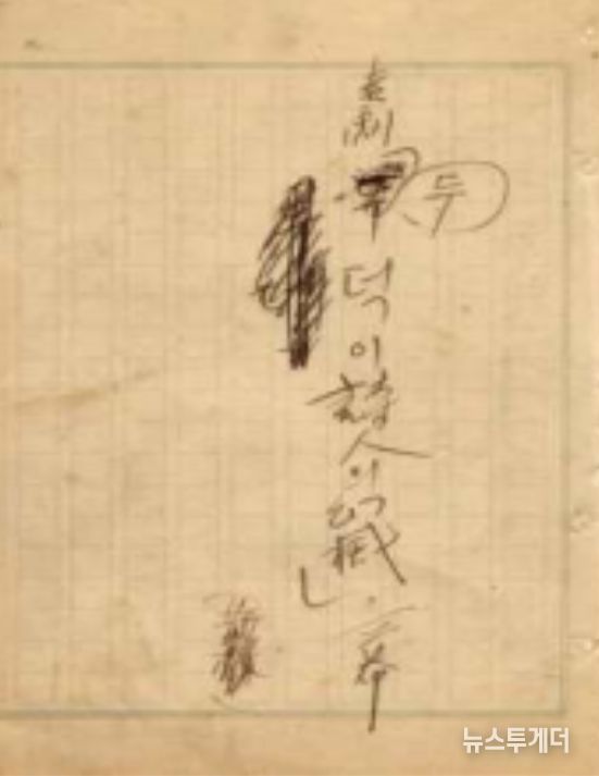 김우진 희곡 친필원고(두덕이 시인의 환멸)