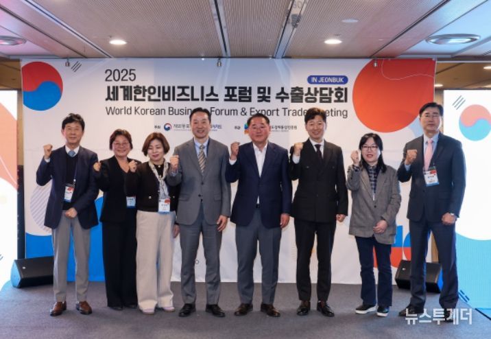 2025 세계한인비즈니스 포럼 및 수출상담회(3차 전북)