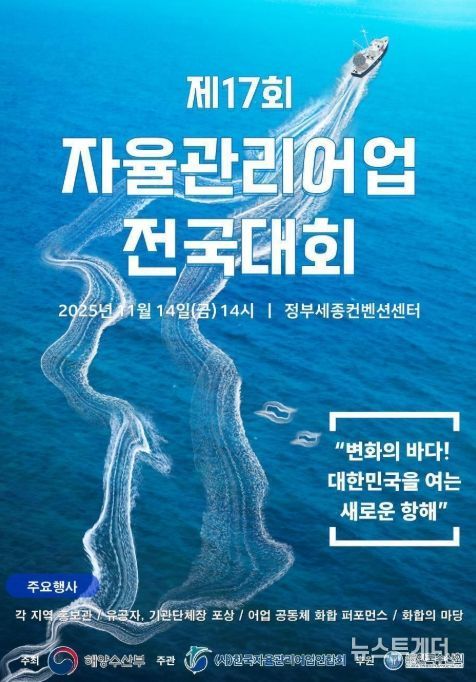 제17회 자율관리어업 전국대회 포스터