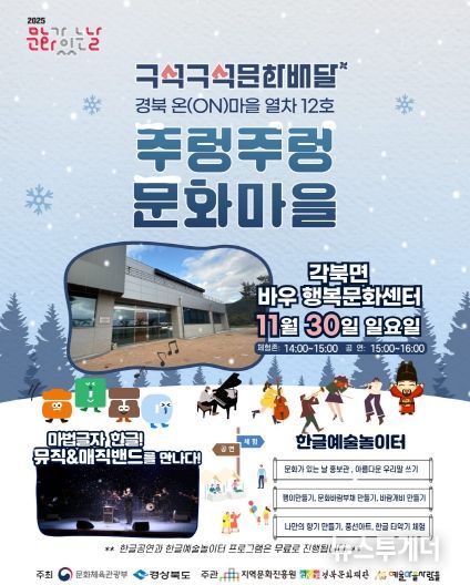 예술마을사람들)2025 문화가 있는 날 구석구석 11월 청도(포스터)