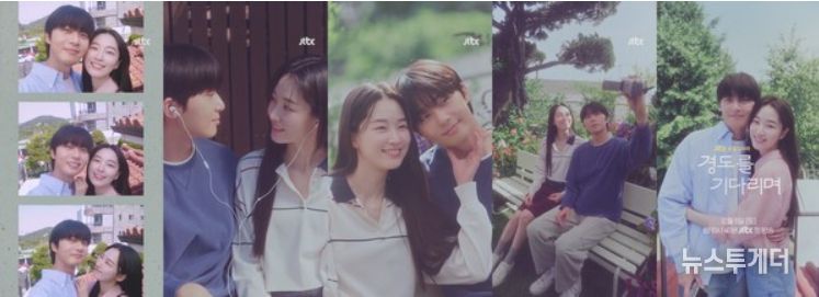 사진 제공: JTBC 새 토일드라마 <경도를 기다리며> 첫사랑 무드 필름 영상 캡처