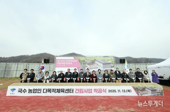 양평군, 국수 다목적체육센터 건립사업 착공식 개최