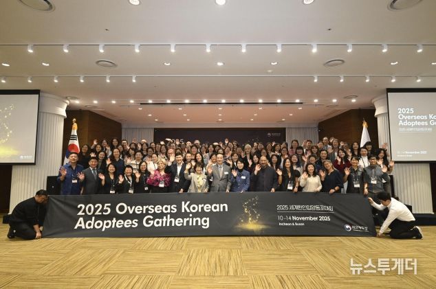 2025 세계한인입양동포대회 폐회식