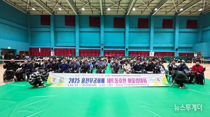 ‘2025 홍천무궁화배 네트동호인 어울림대회’ 11월 15일 홍천군에서 성황리 개최