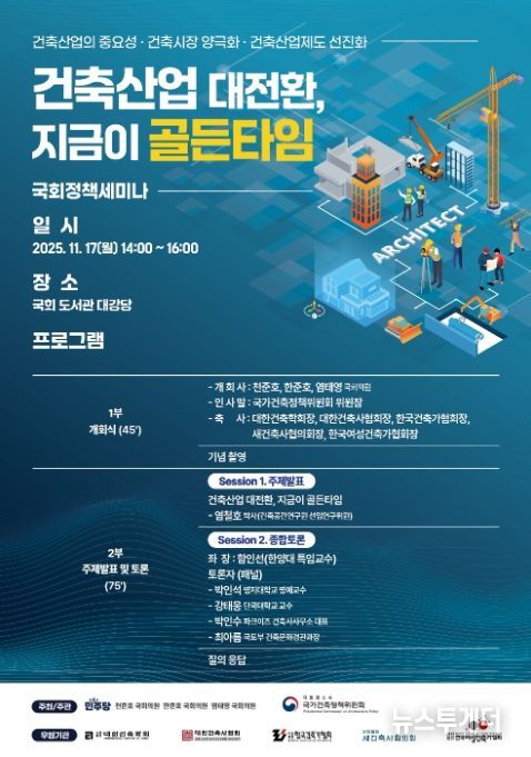 '건축산업 진흥을 위한 세미나' 포스터