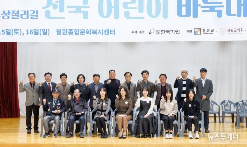 2025 철원 한탄강 주상절리길 전국 어린이 바둑대회 성료