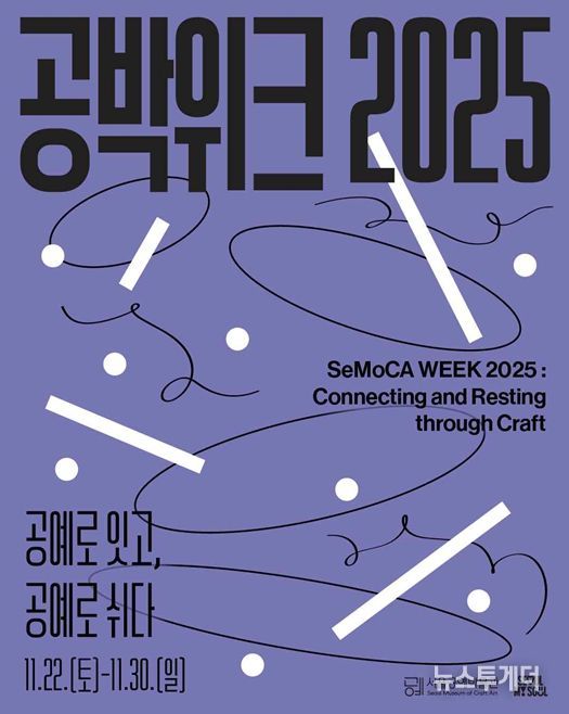 '공박위크 2025' 포스터