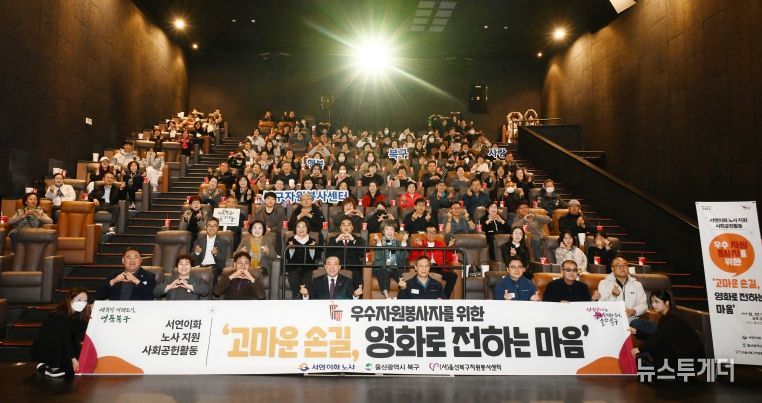 서연이화와 함께하는 우수자원봉사자 영화데이