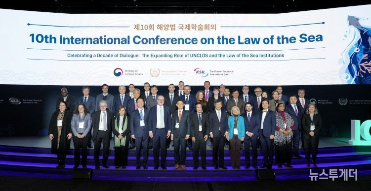 제10회 해양법 국제학술회의