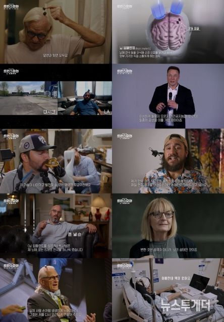 (사진 제공 = KBS 1TV '트랜스휴먼')