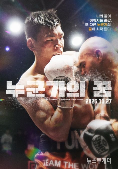 '누군가의 꿈', 메인 포스터
