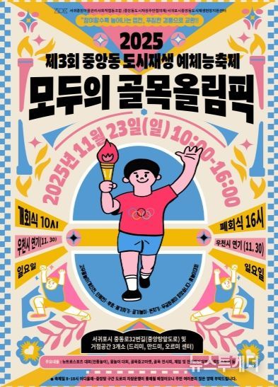 모두의 골목 올림픽