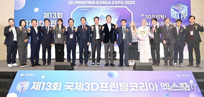 국제3D프린팅 코리아 엑스포 개막식