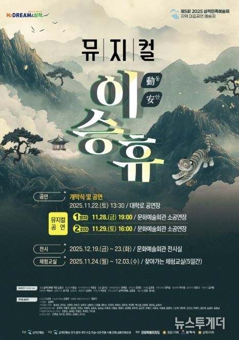 뮤지컬 동안 이승휴