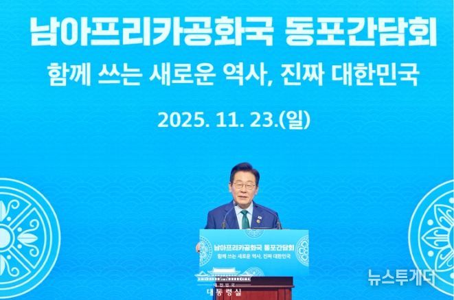 남아프리카공화국 동포간담회(대통령실)