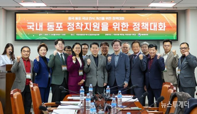 11월 24일 국회의원회관에서 열린 국내 동포 정착지원을 위한 정책대화