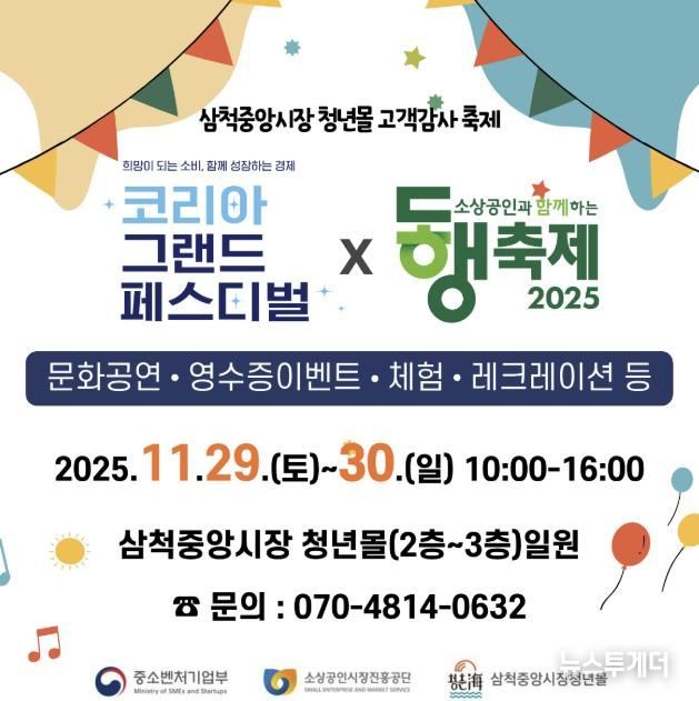 삼척중앙시장 고객감사 축제