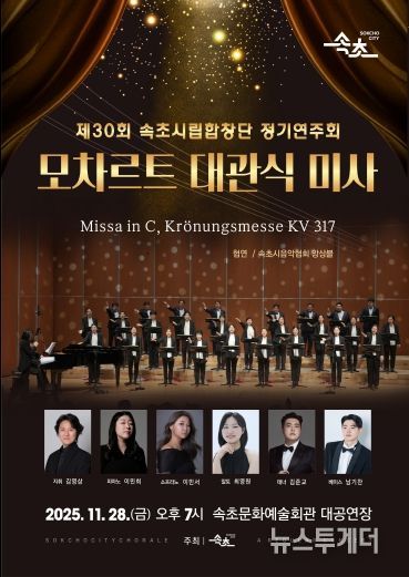 제30회 속초시립합창단 정기연주회 포스터