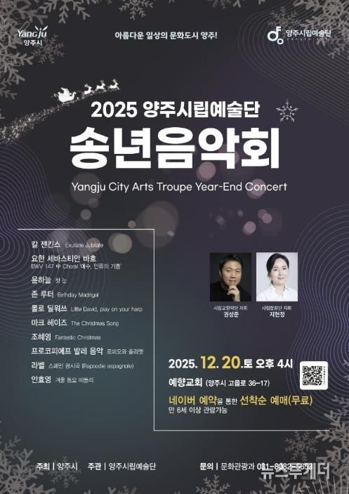 2025년 양주시립예술단 송년음악회 개최