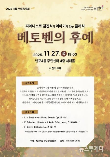 11월 서래음악회 홍보지
