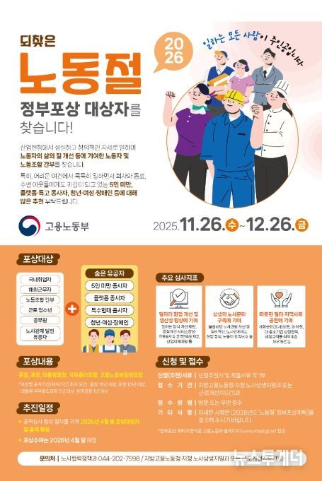 2026년도 노동절 정부포상 안내