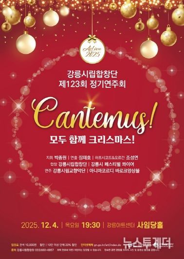 홍보물_강릉시립합창단 제123회 정기연주회