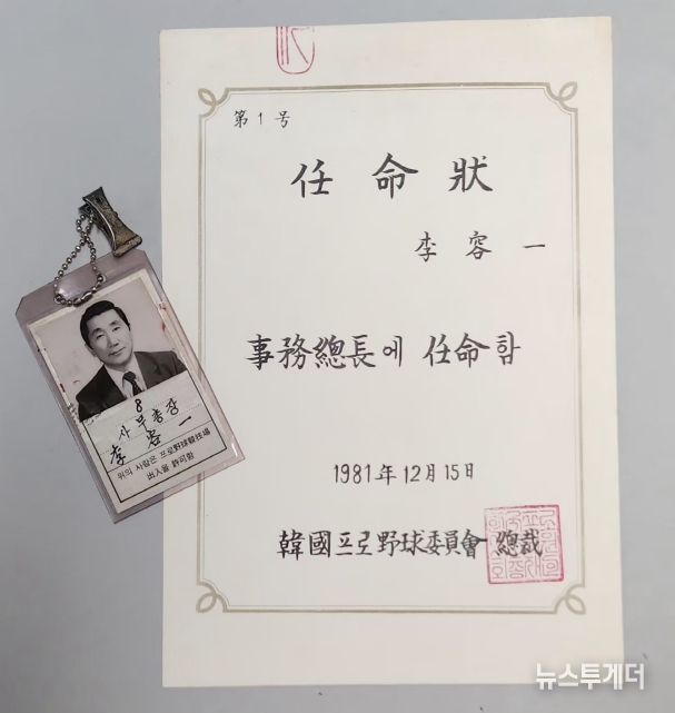 故이용일 총재 직무 대행 기증물품