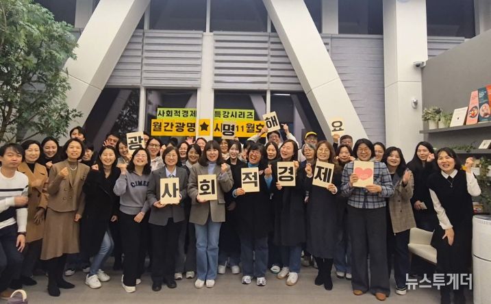 지난 26일 광명시 사회적경제 홍보전시관 더가치홀에서 열린 '월간 광명사경' 11호를 진행하고 기념사진을 촬영하고 있다.