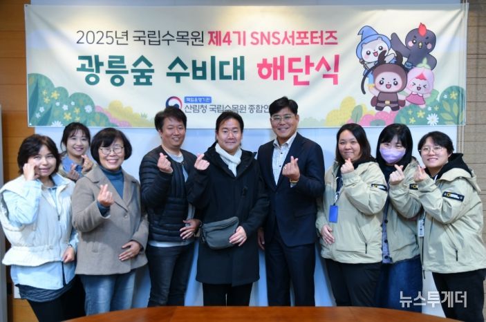 국립수목원 SNS서포터즈 해단식