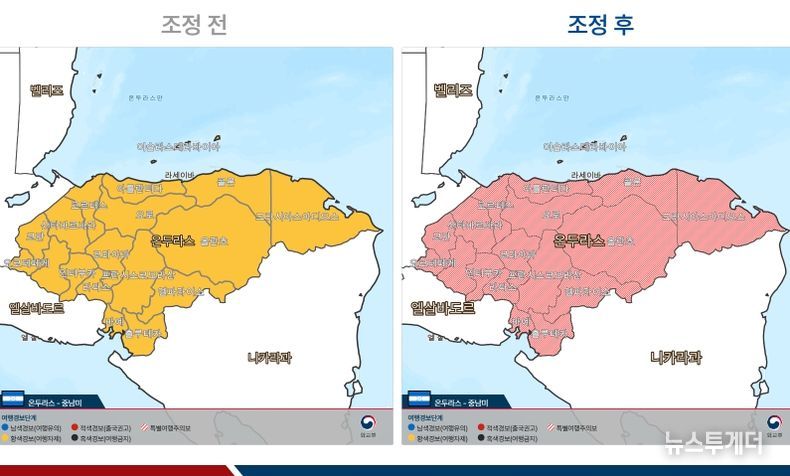 여행경보단계 조정 전후 지도(온두라스)