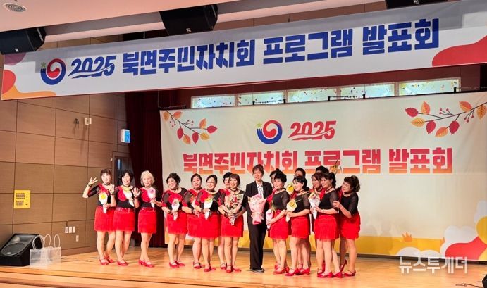 북면 주민자치프로그램 공연‧전시 발표회 성료