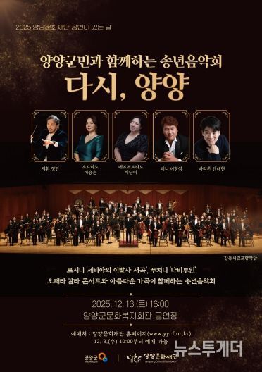 송년음악회 전단지(앞)