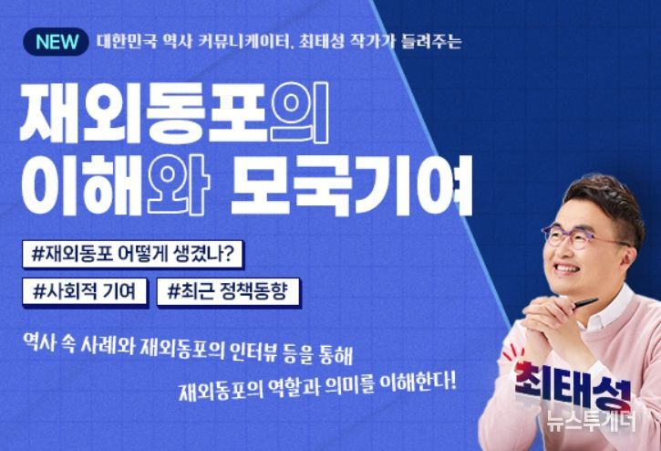 '재외동포 이해와 모국기여' 홍보 배너