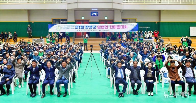 29일 장성군민회관에서 '제1회 임업인 한마음대회'가 열렸다