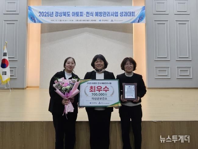 의성군, 25년 아토피·천식 예방관리사업 ‘최우수상’ 수상