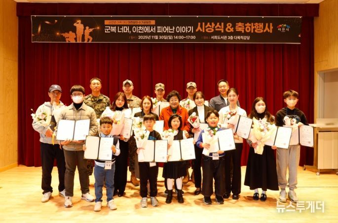 이천시, 군장병 가족대상 이천살이 수기공모전 시상식 및 축하행사 성료