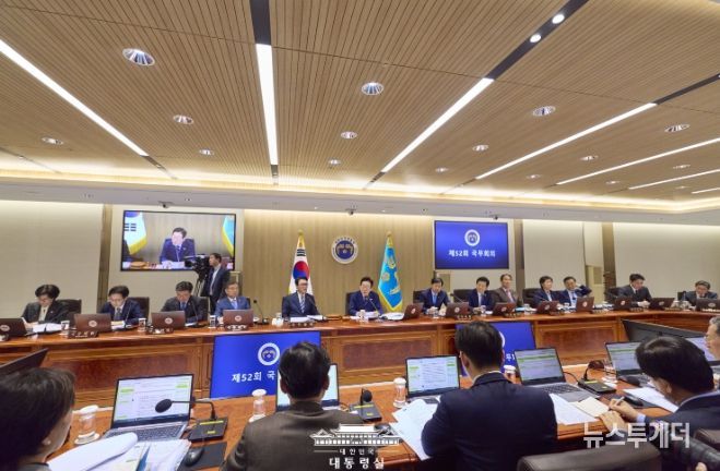 제52회 국무회의(대통령실)