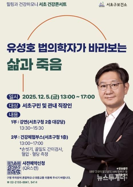 ‘웰다잉 건강콘서트’ 포스터